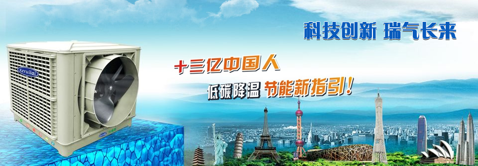 科瑞莱环保空调