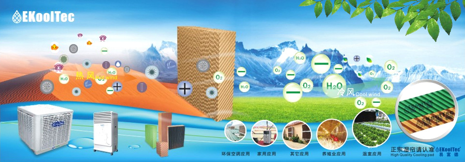 科瑞莱环保空调应用