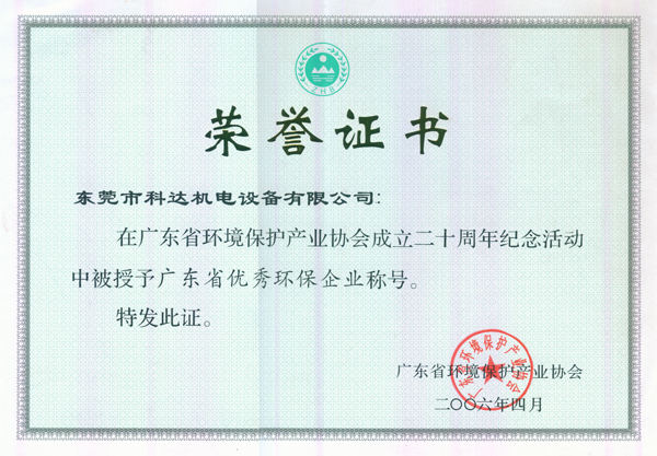 广东省优秀环保企业