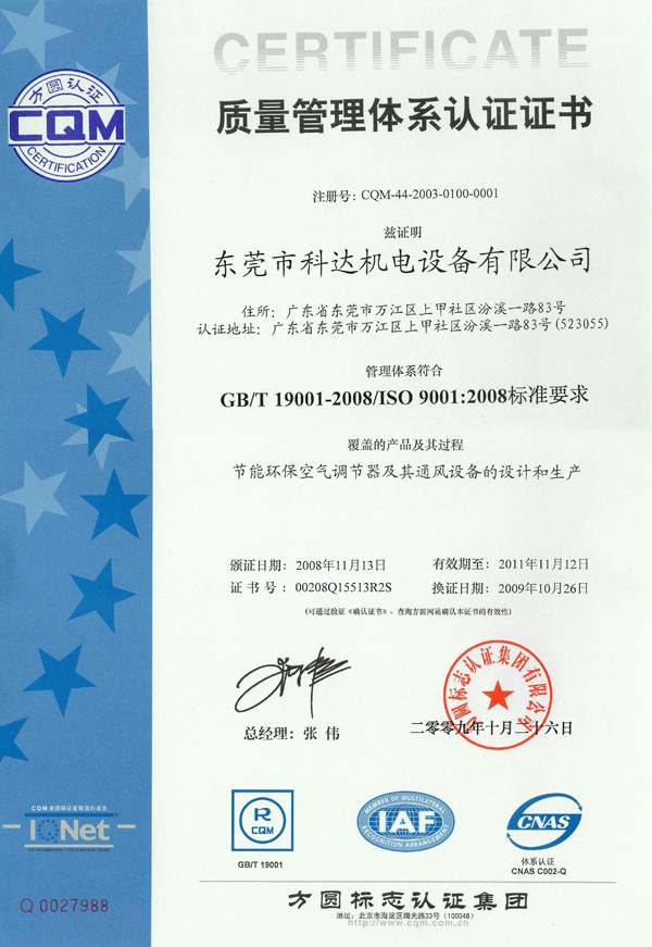 ISO9001：2008国际质量管理体系认证